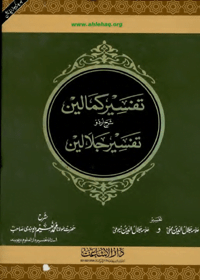 Tafseer-e-Kamalain-c